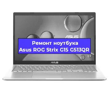 Апгрейд ноутбука Asus ROG Strix G15 G513QR в Волгограде